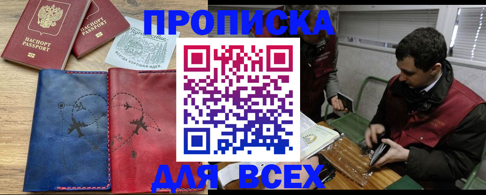 прописка в Кстово