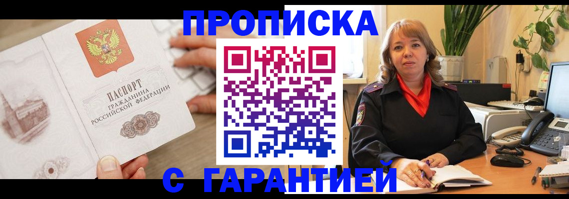 временная прописка в Кстово