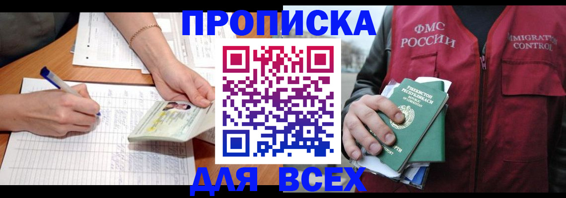 прописка для работы в Кстово
